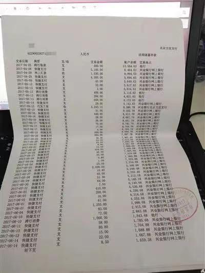 工资流水2